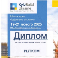 ТМ Plitkom на виставці KyivBuild Ukraine