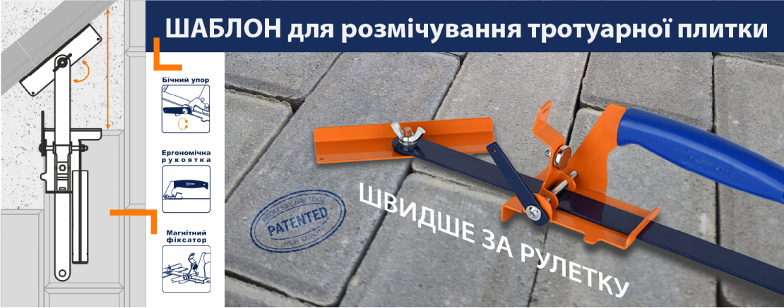 Shablon dlya razmetki trotuarnoj plitki